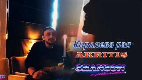 Рай королев