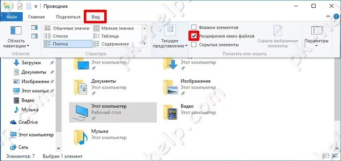 Как отобразить расширение файла windows 10. Виндовс 10 отображение расширений файлов. расширение папки в windows 10. как показать расширение файла windows 10. что показывает расширение файла.