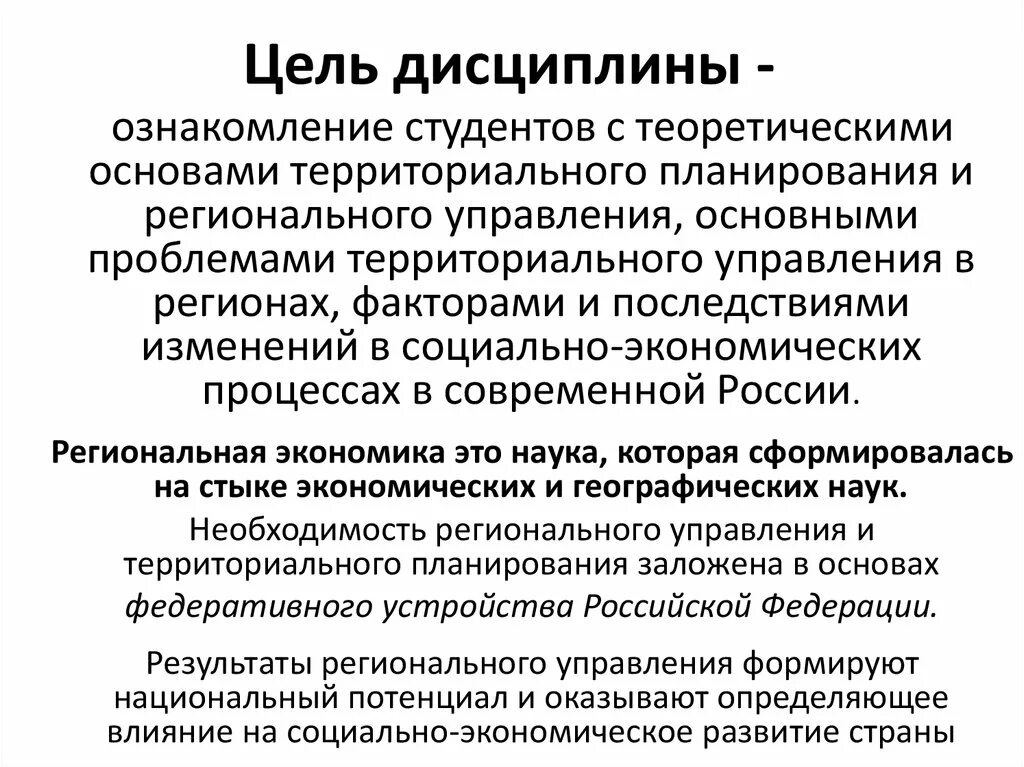 Региональное управление и территориальное планирование. Цели и задачи территориального планирования. Цели региональное планирование. Задачи регионального управления и территориального планирования.