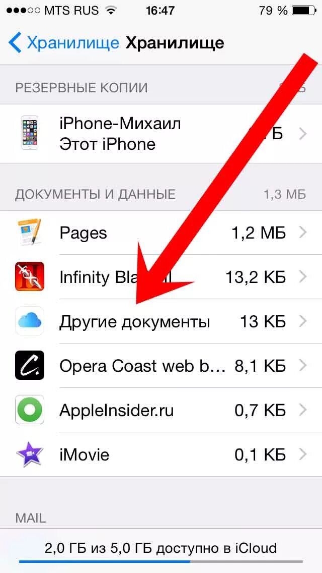 Сохрани айфон. Удаленные файлы на айфоне. Документы на айфоне как найти. Сохраненгве Фаулу в айфон. Где хранятся документы в айфоне.