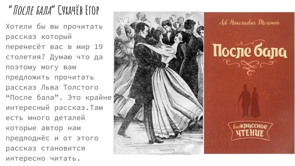 Рассказ после бала 8 класс кратко. После бала толстой иллюстрации. Смысл произведения после бала. Иллюстрация к рассказу после бала толстой карандашом. Краткий пересказ после бала толстой 7 класс литература.