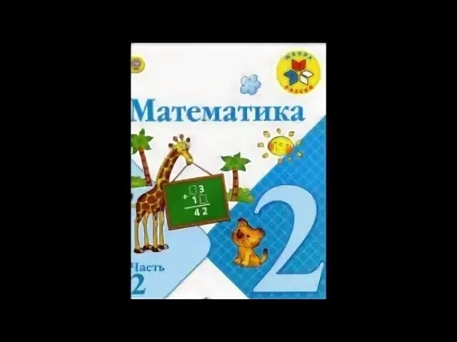 Математика 2 65
