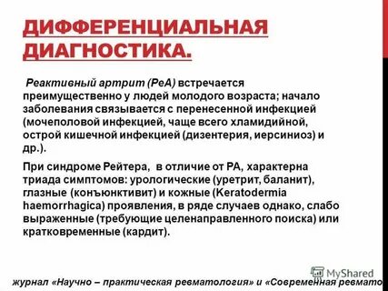 Артрит вызванный инфекцией
