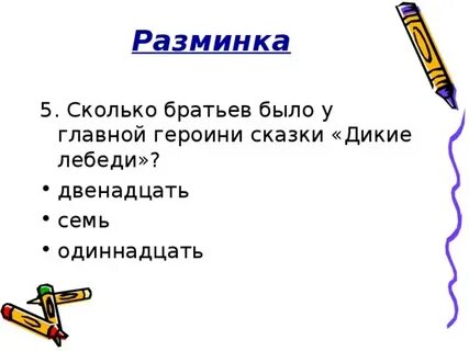 План сказки дикие