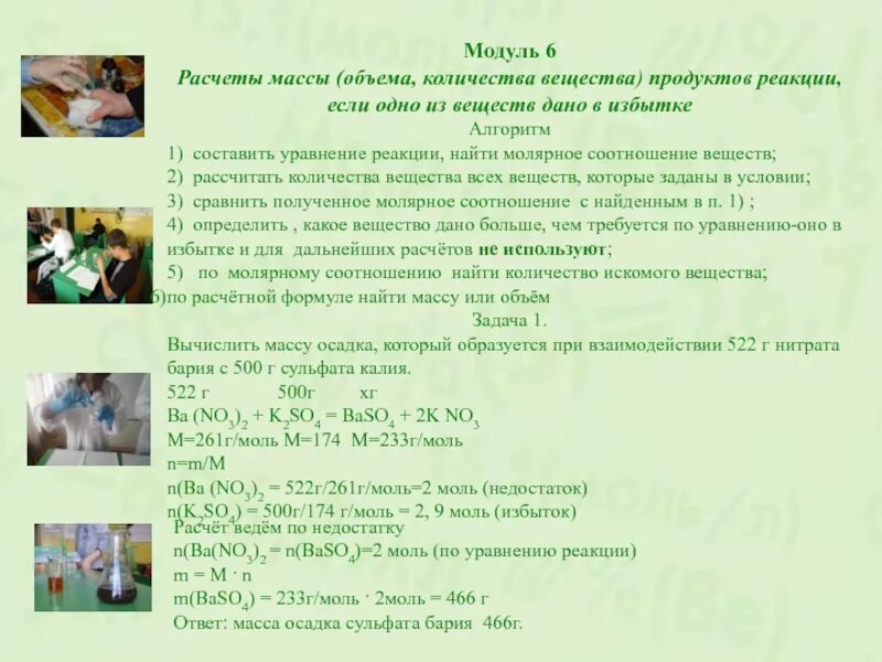 Вычисление массы