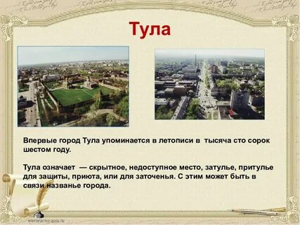 Тула происхождение названия