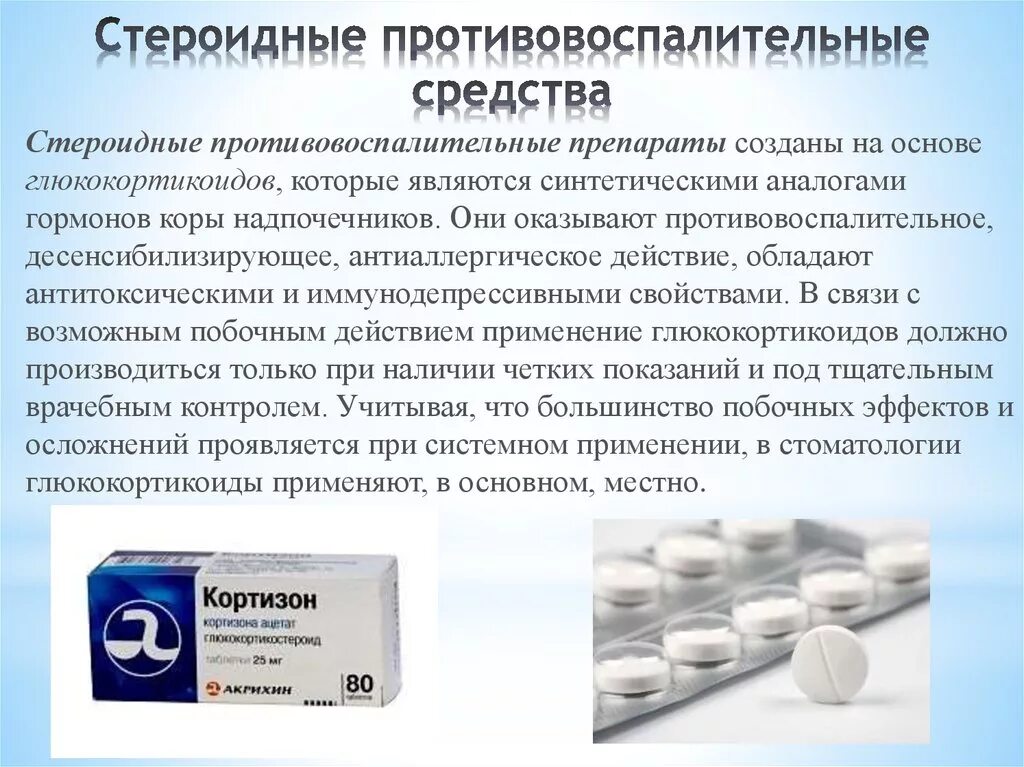 Стероидные противовоспалительные препараты. Стероидное противовоспалительное средство в таблетках. Стероидные обезболивающие. Стероидные препараты для суставов.