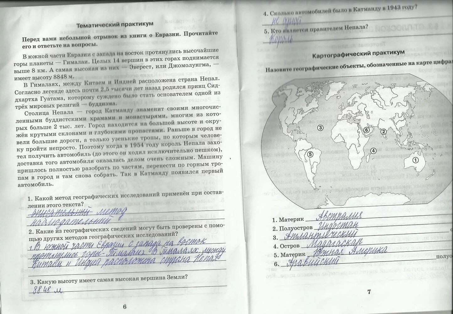 География пятый класс рабочая тетрадь страница семь. Практические задания по географии. задания по географии 5 класс. рабочая тетрадь по географии 5. география 5 класс рабочая тетрадь.