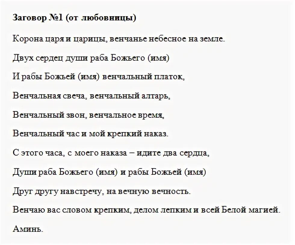 Заговор на мужа. Заговор вернуть мужа. Заговор как вернуть жену к мужу. Заговор вернуть жену. Молитва чтобы муж вернулся к жене