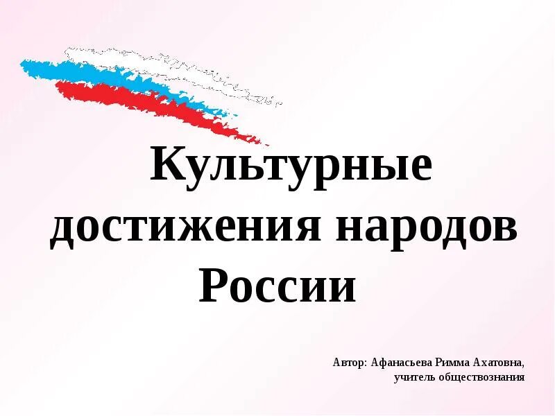 Российский достигнуть