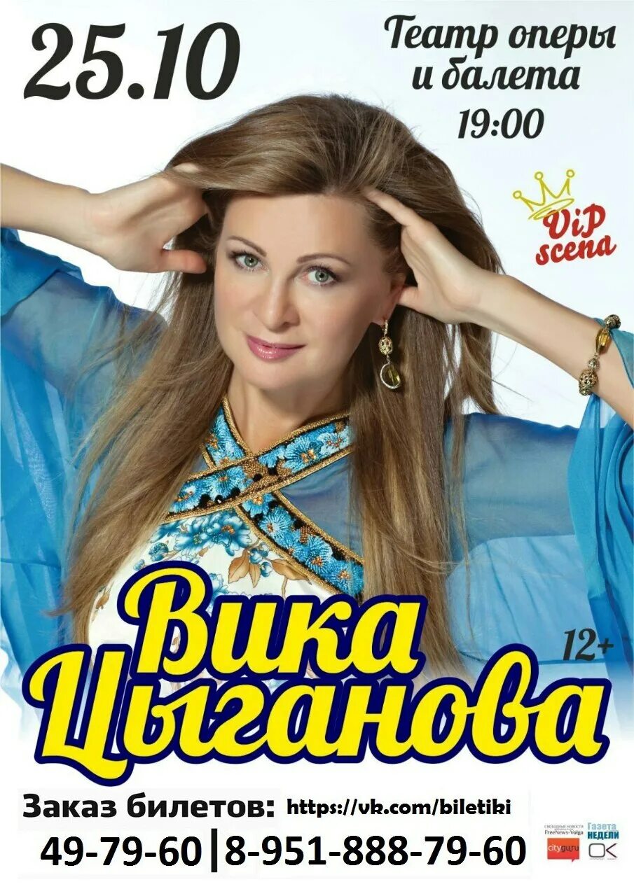 вика цыганова в молодости. вика цыганова. цыганова. певица вика цыганова фото. слушать цыганова лучшие песни.