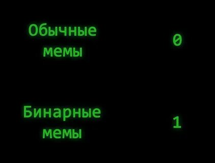 Про бинарные