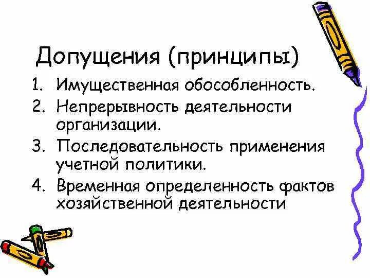 Последовательность применения учетной политики. Допущение последовательности применения учетной политики. Принцип допущения последовательности применения учётной политики. Принцип последовательности применения учетной политики.