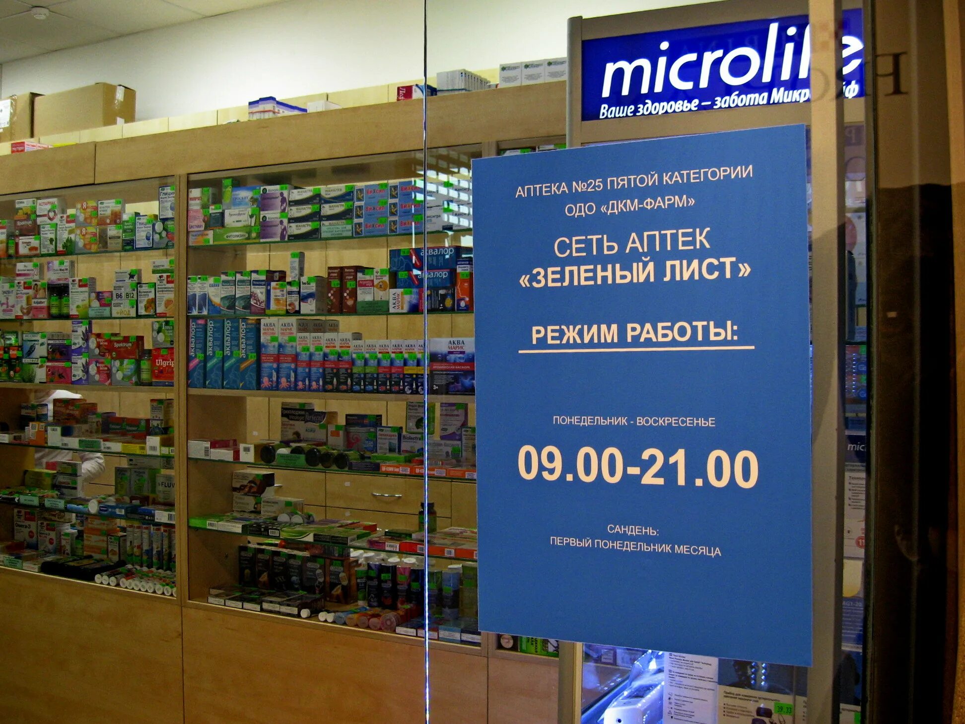 00. телефоны аптек гродно. острова в аптеке.