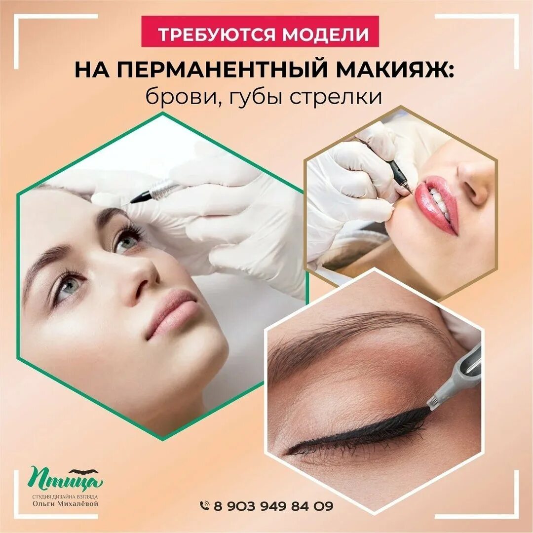 Модель на перманентный макияж. Требуются модели на перманентный макияж. модели на перманентный макияж бровей. требуются модели на перманентный макияж бровей. перманентный макияж губ модель.