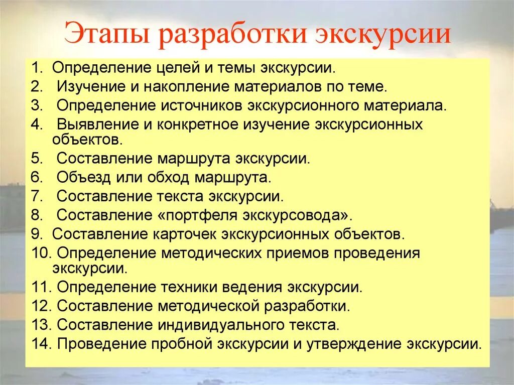 Экскурсионный план. Этапы организации экскурсии. Этапы разработки экскурсии. Методика организации экскурсии. Организация и методика проведения экскурсий.