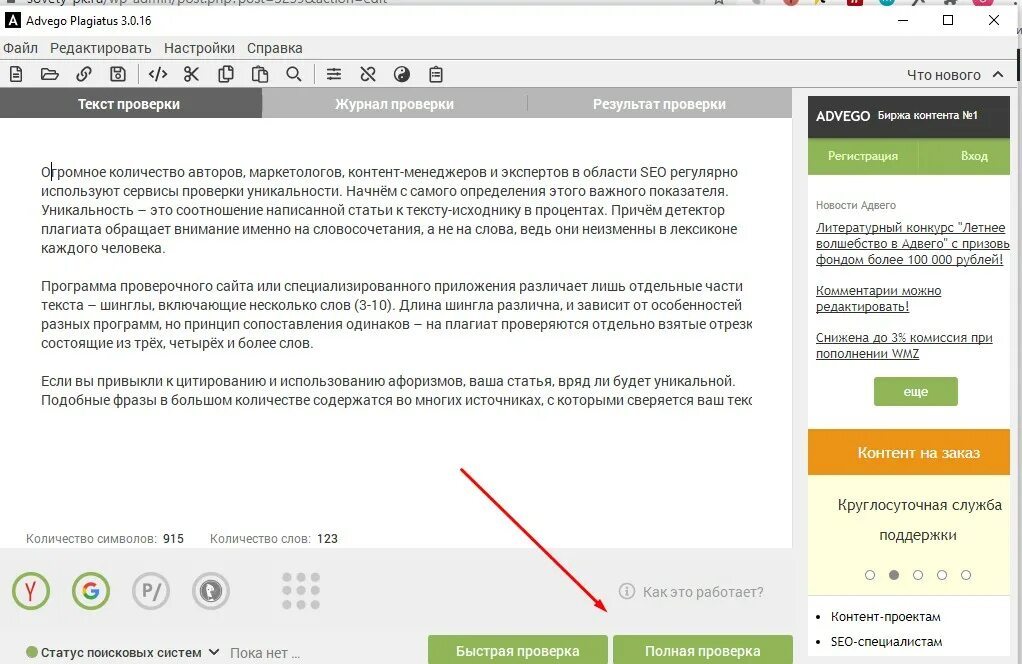 Проверка фото на уникальность. Антиплагиат Адвего. Редактировать текст на уникальность. Проверка контента на уникальность от Яндекса. Как проверить маршалы на оригинальность