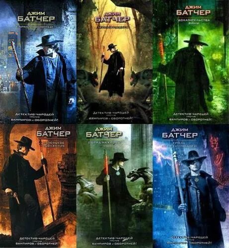 досье дрездена книги по порядку. джим батчер досье дрездена. барабаны зомби джим батчер аудиокнига. джим батчер книги. чародей сыщик дрезден.