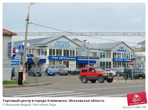 Индекс климовск московская область. Юалекс климовск. климовск московская область. климовск московская область досуг. детский магазин в климовске.