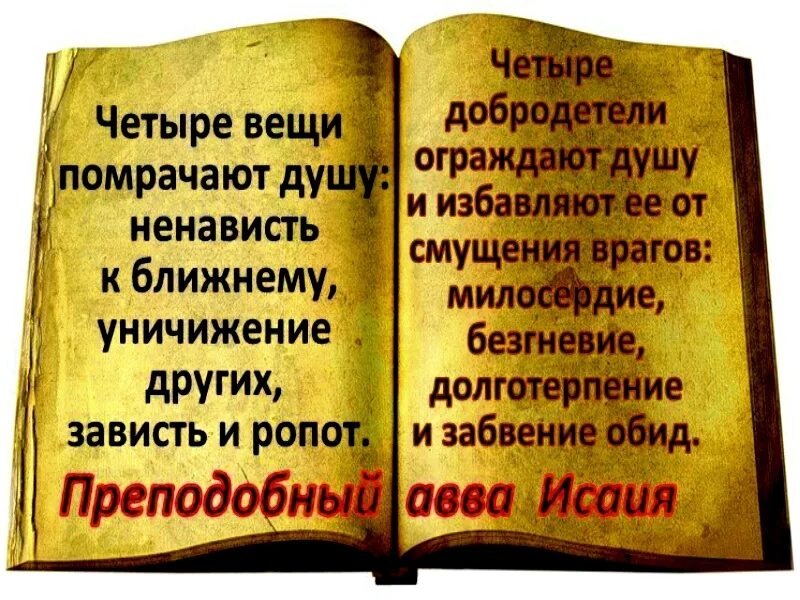 Бывшее лекарство от ненависти читать. Православные высказывания. Цитаты святых. Изречения святых отцов. Священные фразы.