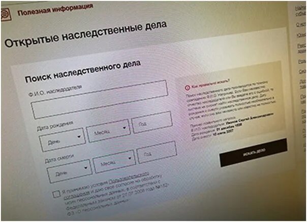 Реестр наследственных дел. Наследственное дело проверить. Найти наследственное дело. Нотариальный реестр наследственных дел. Нотариус проверить наследственное