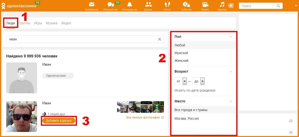 Одноклассники друзья. Как найти в Одноклассниках удаленных друзей. Как удалить друга в Одноклассниках. Как убрать из друзей в Одноклассниках.