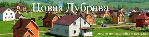 Нова дубрава