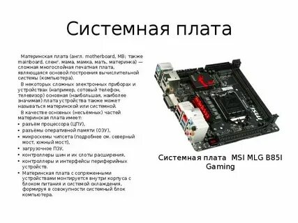 Система плата это