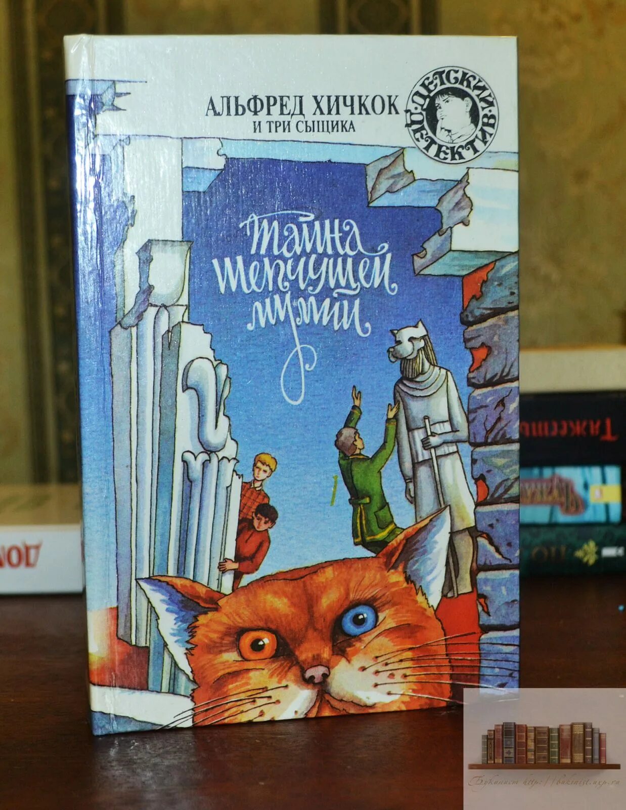 Тайна сыщика. Детский детектив альфред хичкок и три сыщика. альфред хичкок и три сыщика тайна шепчущей мумии. альфред хичкок и три сыщика книга. альфред хичкок и три сыщика тайна горбатого кота.