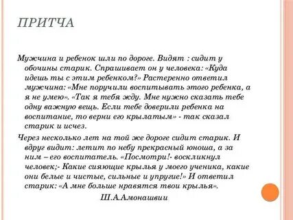 Притча о мужчине