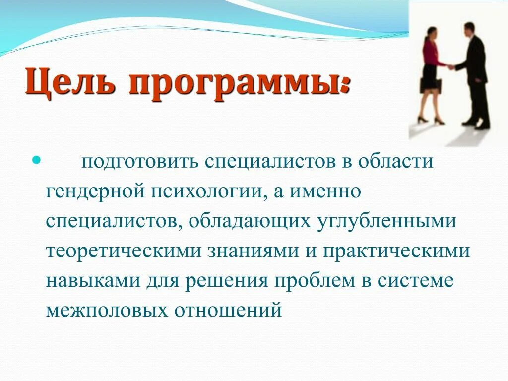 Предметом гендерной психологии является. Предмет гендерной психологии. объект гендерной психологии. цели гендерной психологии. проблемы гендерной психологии.
