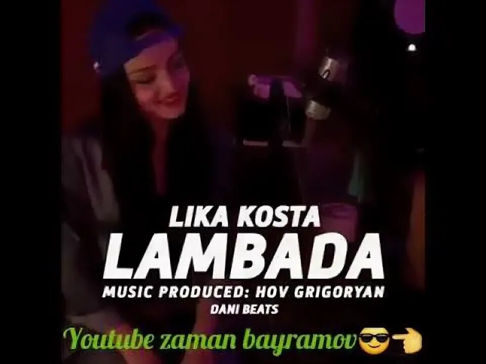 Ламбада поет девушка. Lika kosta ламбада. lambada.  lika.   kosta.  cover. ламбада поёт девушка песня. песня ламбада мы танцуем ламбада.