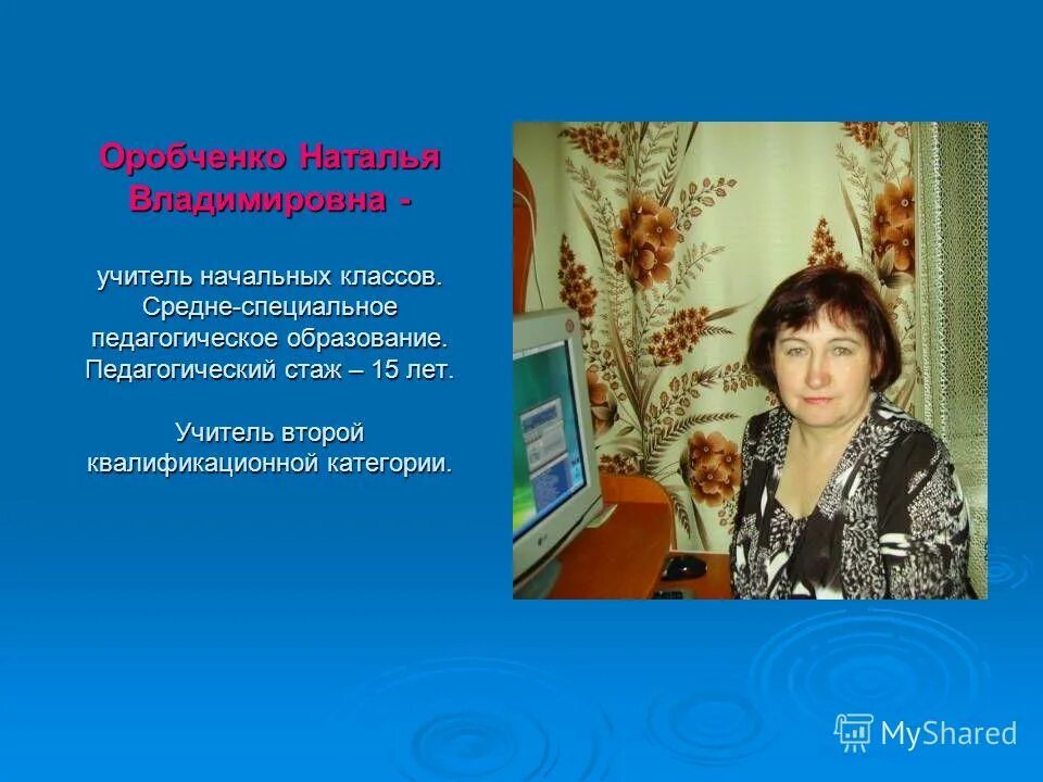педагогическое кредо учителя начальных. заинская школа 7 учителя. учитель начальных классов без педагогического образования. квалификационная категория учителя начальных классов. лопатина екатерина николаевна.