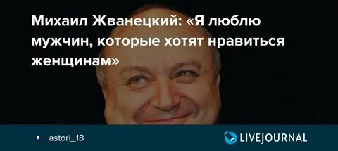 Жванецкий жизнь коротка
