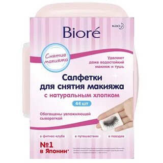 Салфетки для макияжа