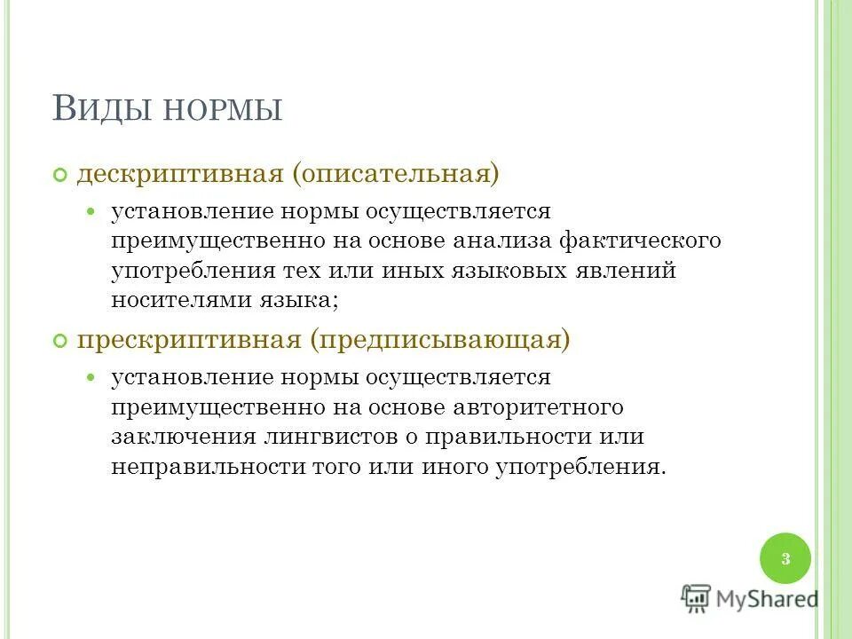 Дескриптивный и прескриптивный. Дескриптивные и прескриптивные суждения. Дескриптивная лингвистика. Нормативизм и дескриптивизм.