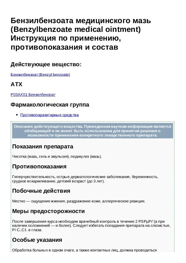 Бензилбензоат на латыни. Бензилбензоат рецепт на латинском. Бензилбензоат мазь по латыни. Бензилбензоат на латыни рецепт.