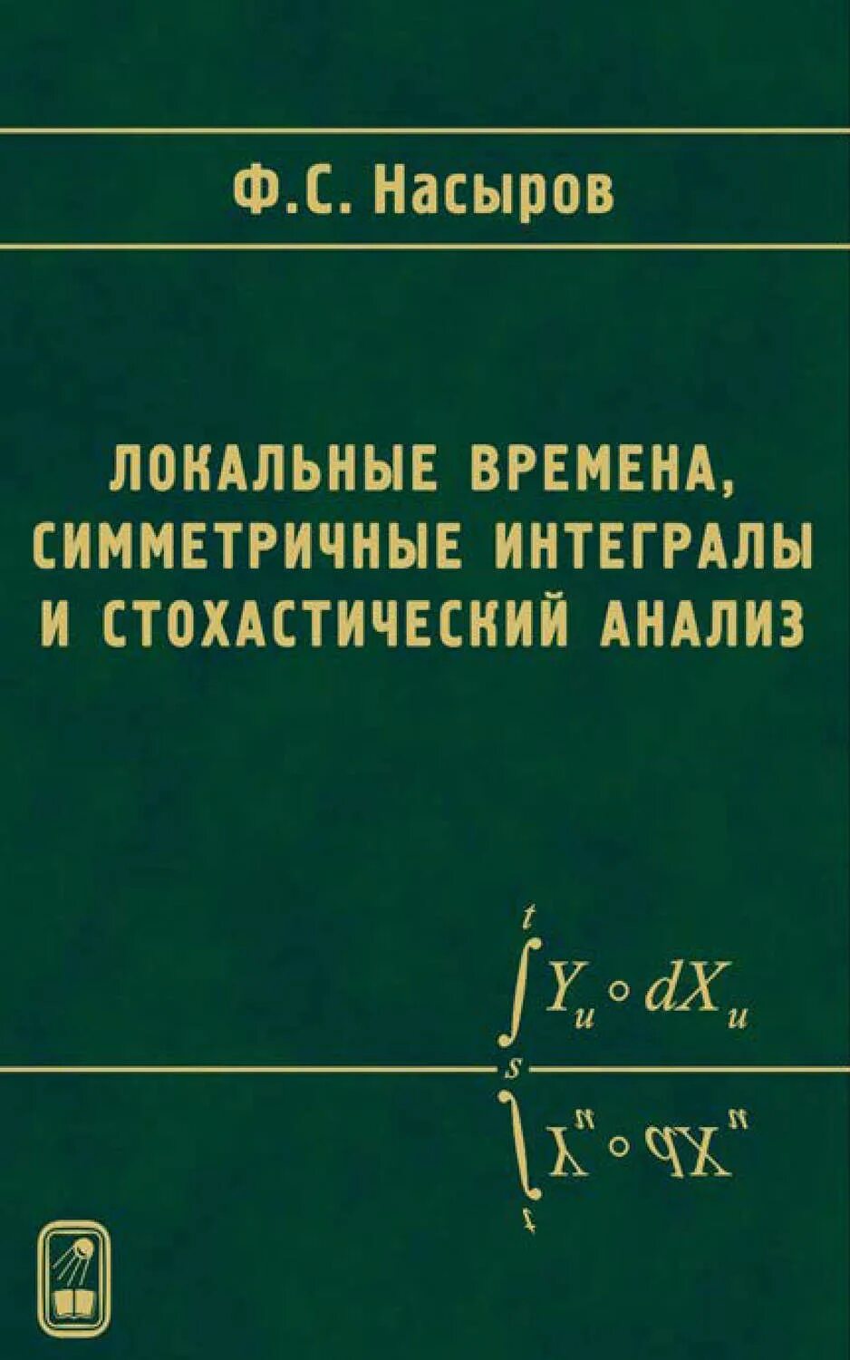 Интегралы. Симметричный интеграл. Как решать интегралы.