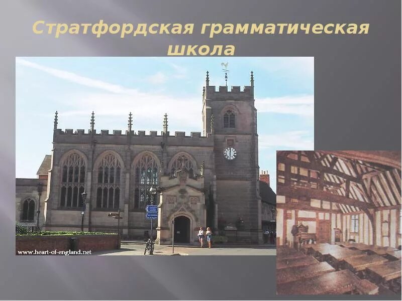 Школа грамматики. Уильям Шекспир стратфордская гимназия. Стратфордская грамматическая школа Шекспира. Уильям Шекспир грамматическая школа. Школа Шекспира.