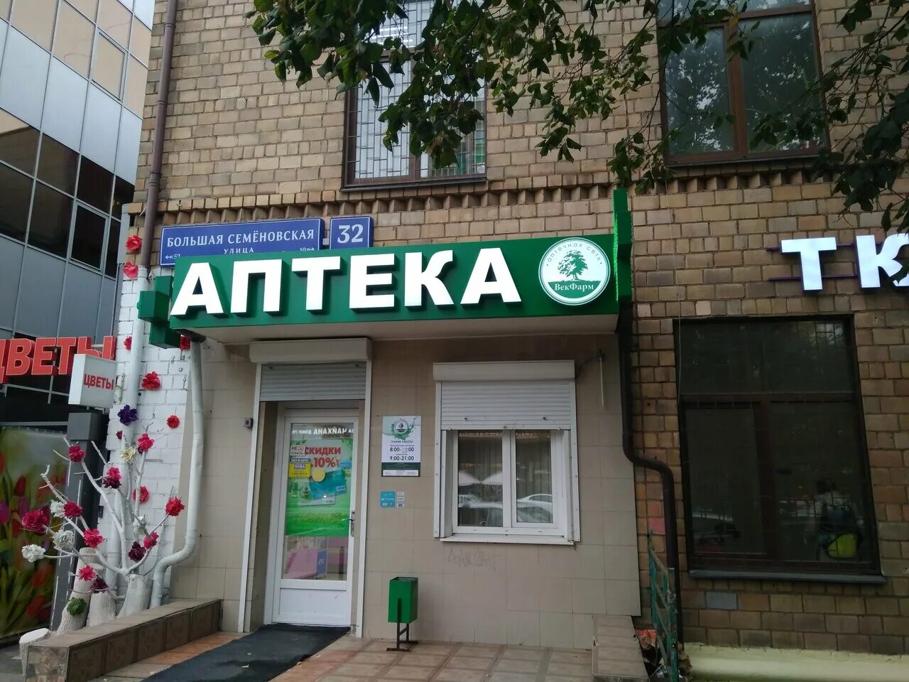 Аптека огромная москва. Аптека большая очаковская 42 к 1 телефон. Большая филевская 4 панорама. Черкизовская б. 19/31 юнифарма.