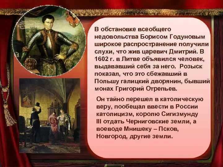 Самозванец лжедмитрий 1. Н. Присягнуть самозванцу. Самозванец лжедмитрий 1. Присягнуть самозванцу.