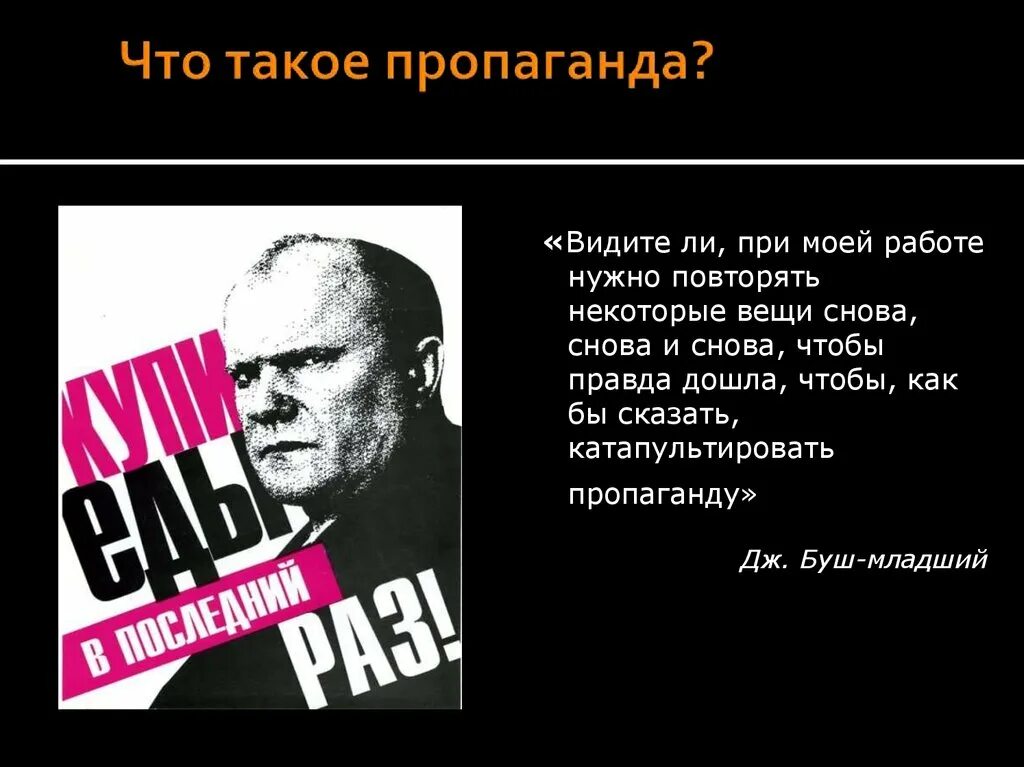 Пропаганда. Пропаганда это простыми словами. Примеры пропаганды. Пропагандист. Агитация это простыми