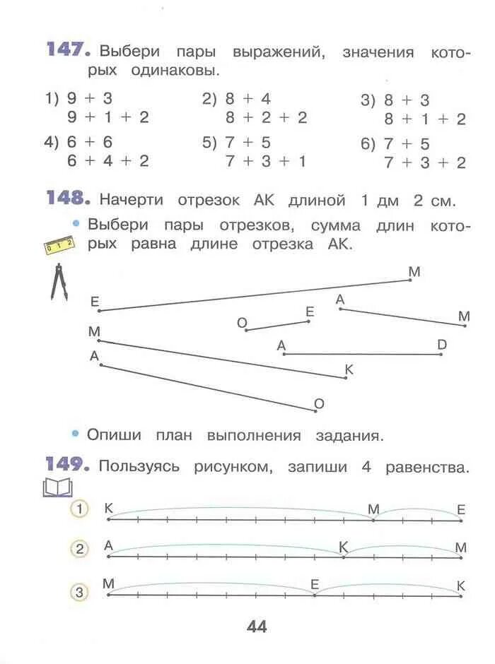 Математике 2 класс Истомина 1. Истомина математика 2 класс. Пользуясь рисунком запиши 4 равенства. Картинки учебника Истоминой 2 класс. Истомина математика 1 ответы