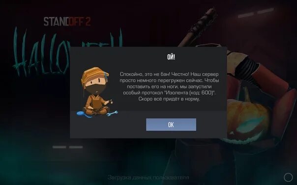 Ошибка 600 в стандофф. Error 401. Ошибка 600. Техподдержка standoff 2 ошибка 600. Стендофф 2 код 600 ошибка.