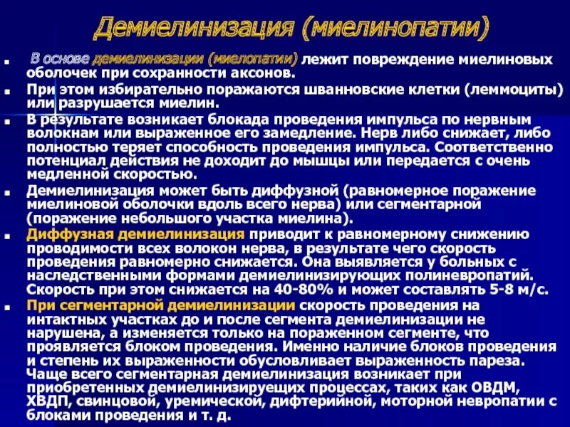 Аксонопатия. Аксонопатия и миелинопатия. демиелинизация нервных волокон. сегментарная демиелинизация. аксонопатия и демиелинизация.