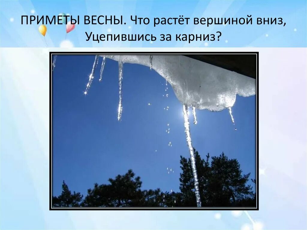 Приметы весны. Народные приметы о весне. Приметы весны для дошкольников. Известные весенние приметы.