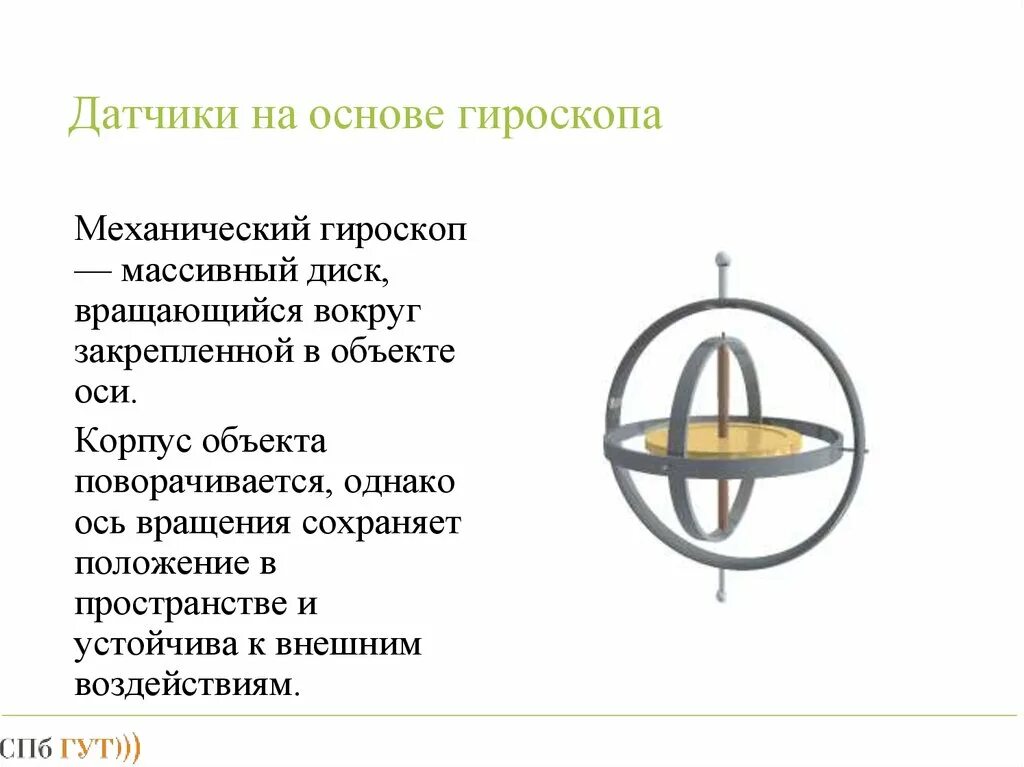 Программа для гироскопа. Оси гироскопа. гироскоп оси вращения. механический гироскоп. гироскоп осевой.