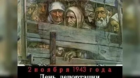 Стихи про депортацию