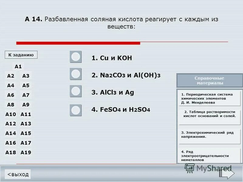 двойной оксид. хоом с соляной кислотой. с соляной кислотой взаимодействует. действие разбавленных кислот на металлы. разбавленная соляная кислота.