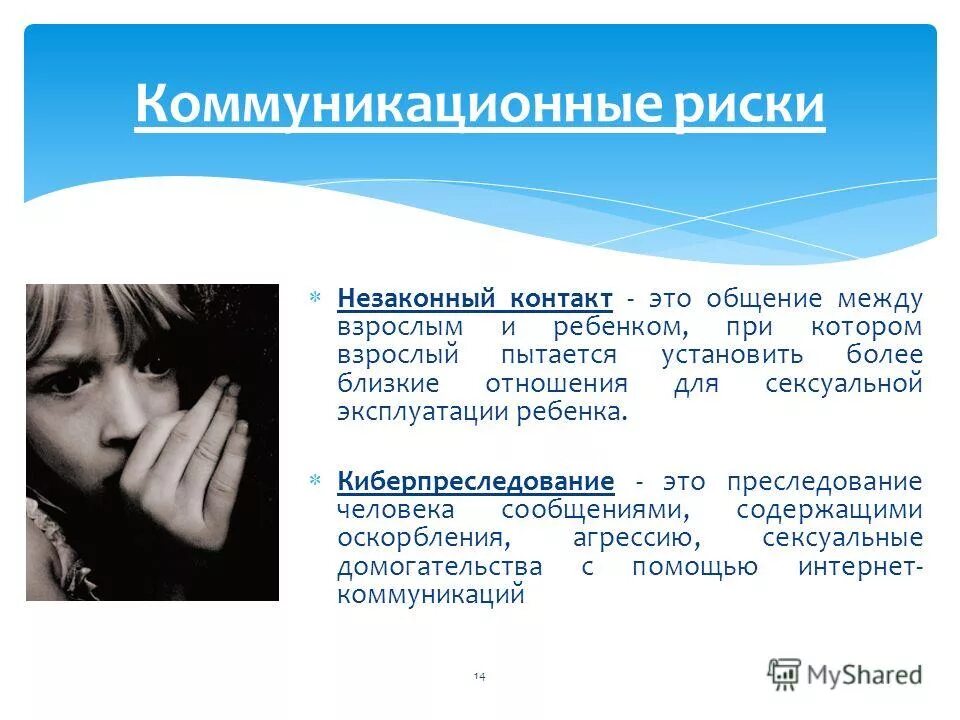 Кибербуллинг в интернете. Ст 5. Негативные высказывания. Содержащие оскорбление. Содержащие оскорбление.